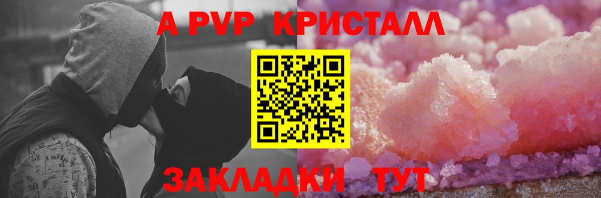 Артём  Alpha PVP кристаллы  где продают   Вход с VPN  A PVP СК КРИС  A PVP СК КРИС 