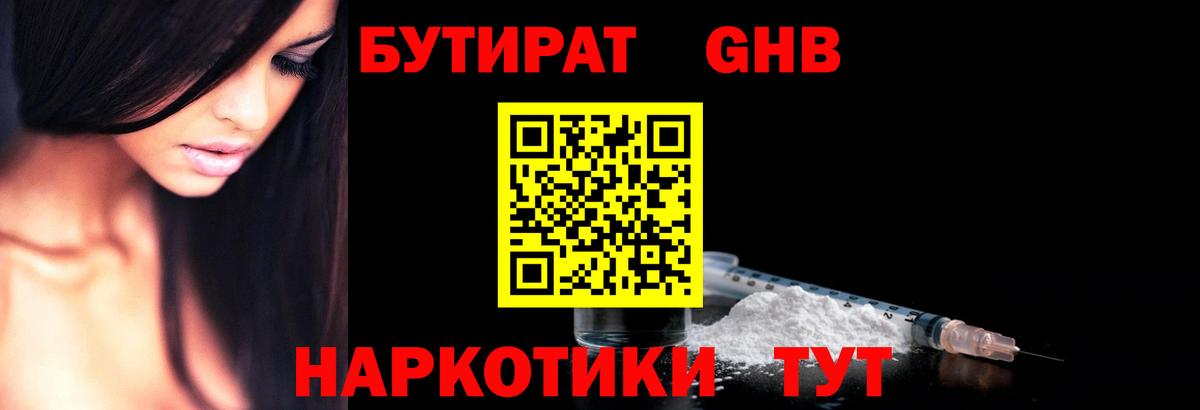 Артём  БУТИРАТ оксибутират  Вход с VPN 