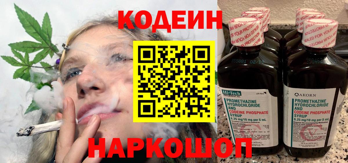 Кодеин Purple Drank  Вход с VPN  Артём 