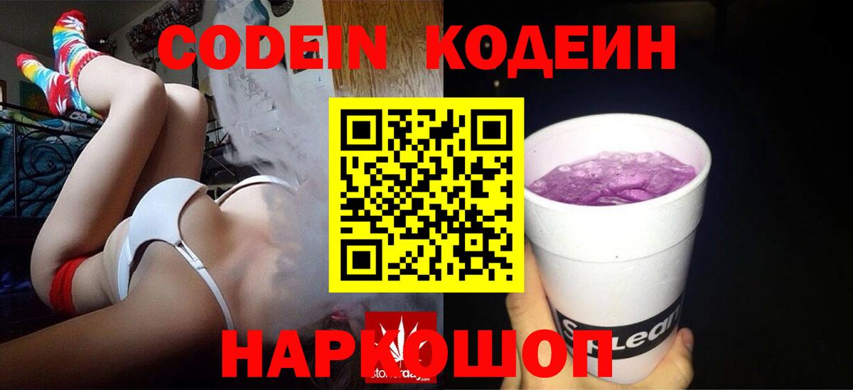 Codein напиток Lean (лин) Артём