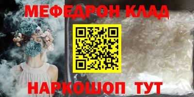 мяу мяу кристалл Аргун