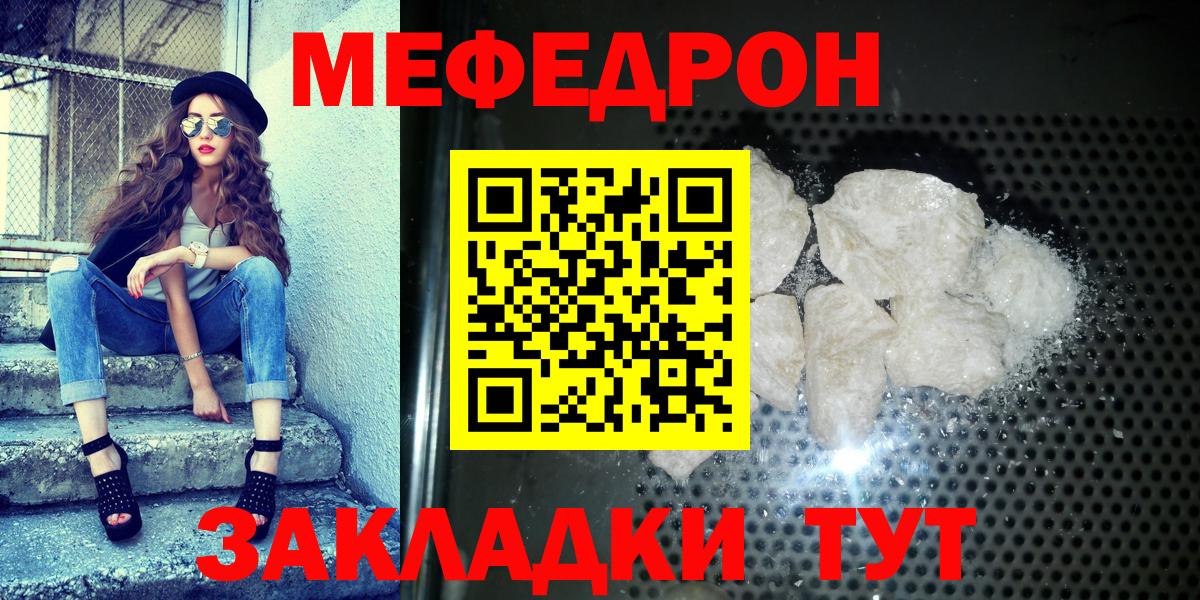 МЯУ-МЯУ кристаллы  Мефедрон  Артём  Вход с VPN  Мефедрон мяу мяу 